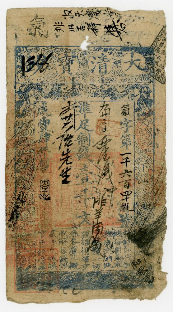 图片[1]-banknote BM-2016-4033.7-China Archive